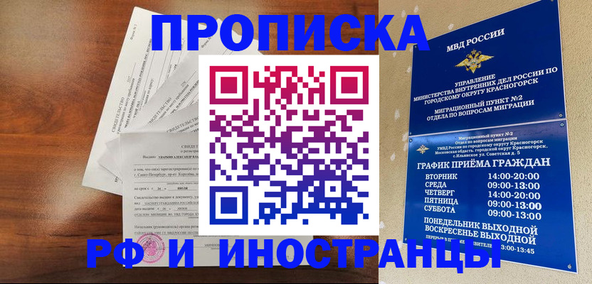 временная регистрация гарантия в Будённовске