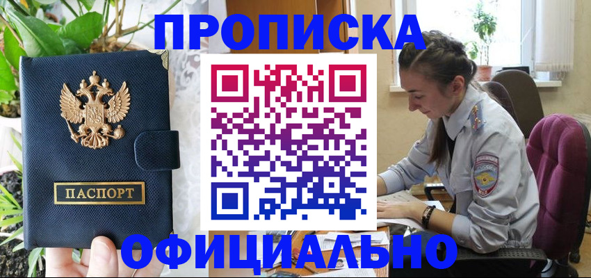 прописка для школы в Будённовске