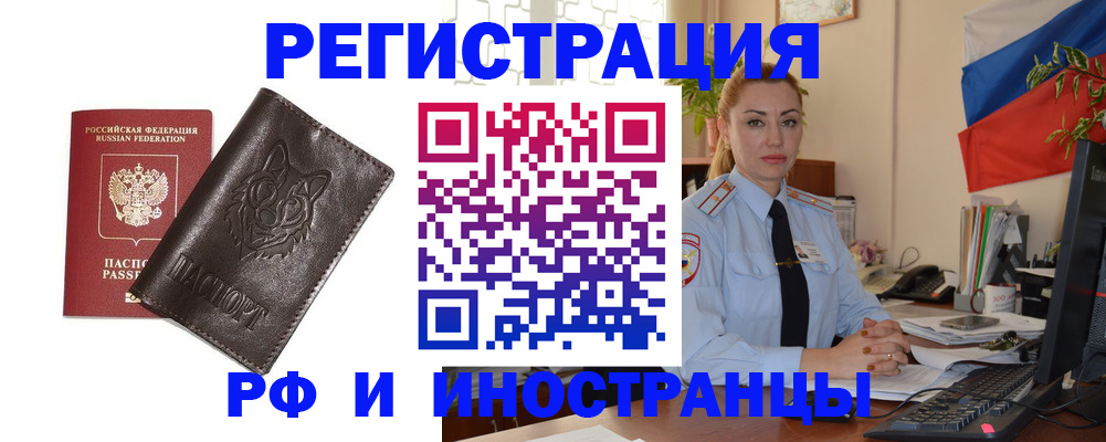 прописка в Будённовске