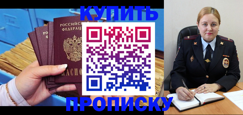 пропишу в квартире в Будённовске