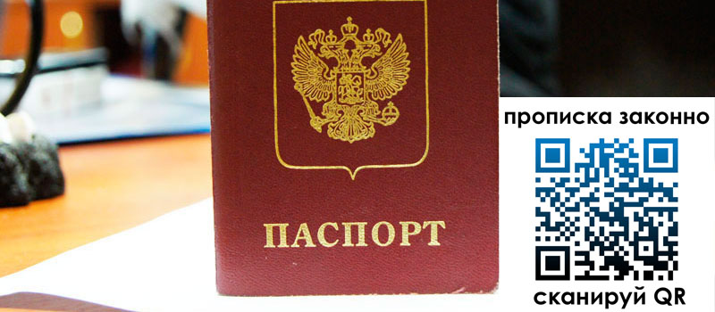 регистрация в Будённовске прописка в Будённовске